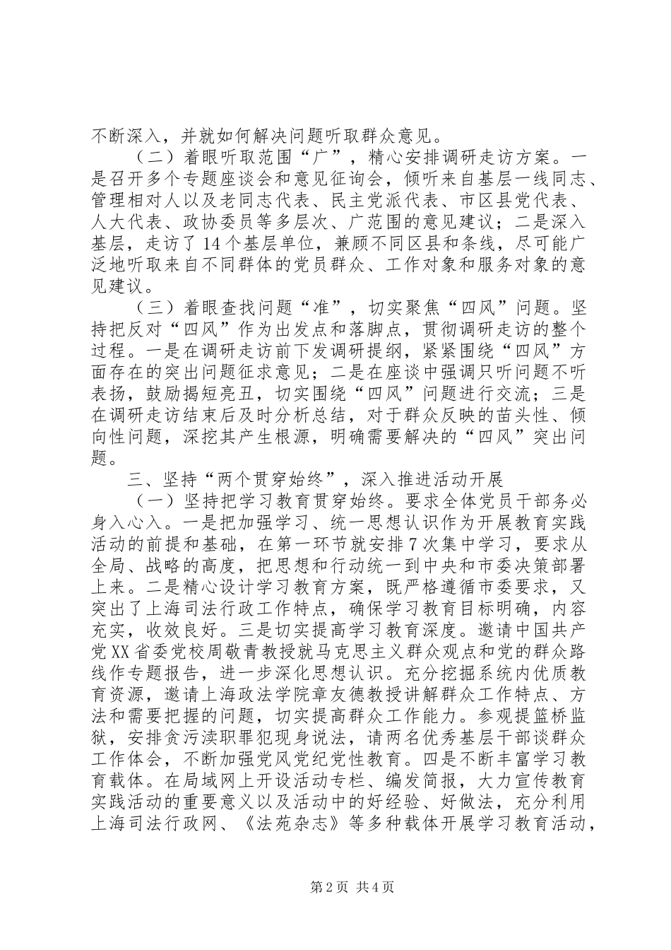 司法局党委群众路线教育实践活动工作汇报_第2页
