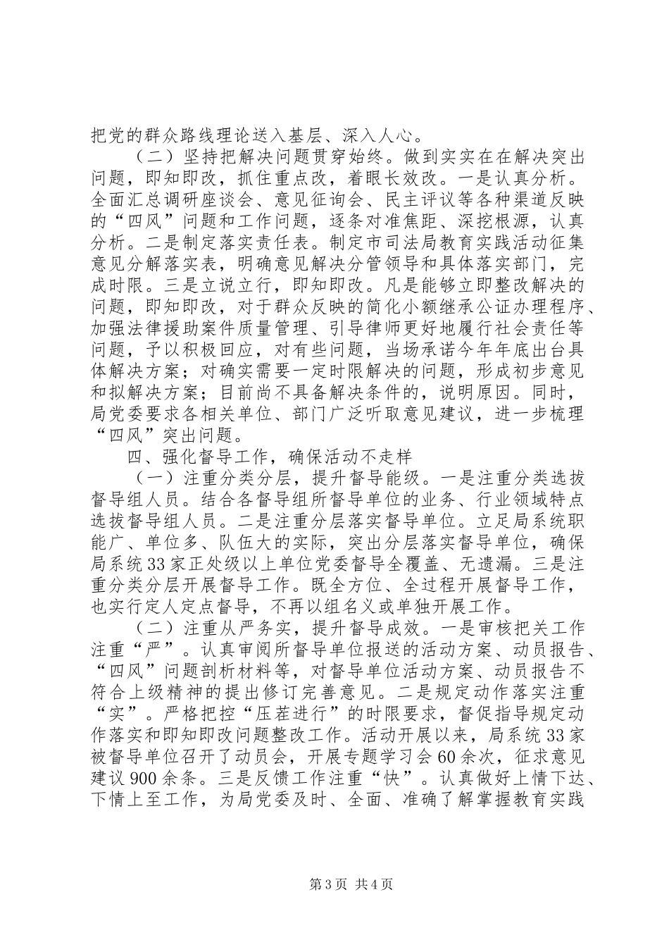 司法局党委群众路线教育实践活动工作汇报_第3页