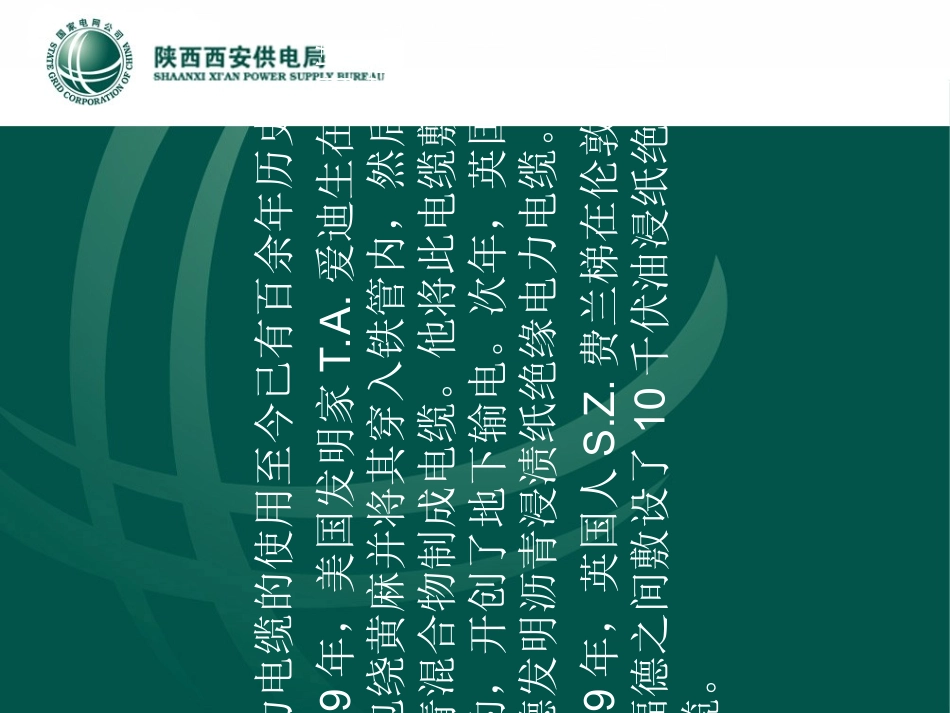 电力电缆基础知识专题培训课件_第3页
