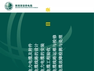 电力电缆基础知识专题培训课件