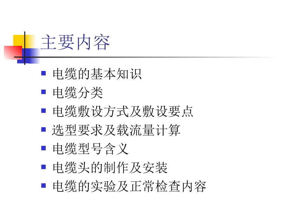 电力电缆培训课件_第2页