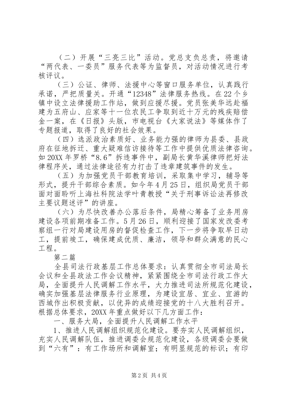 司法局党务工作汇报_第2页