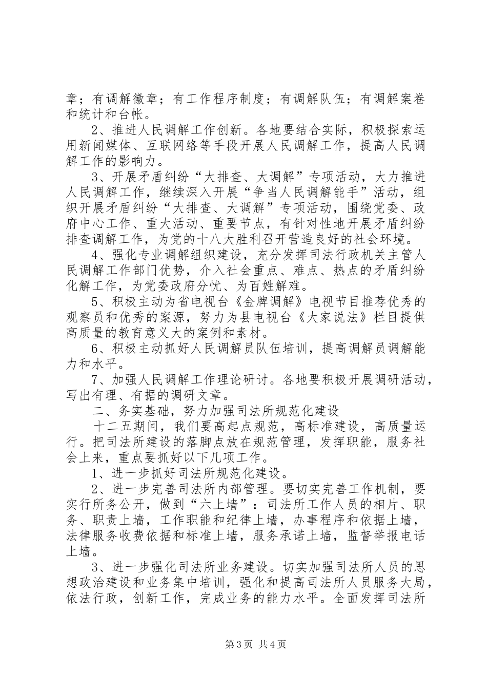 司法局党务工作汇报_第3页