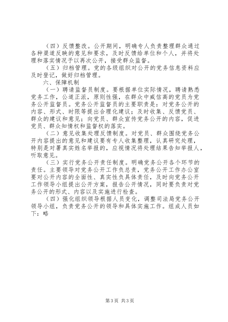 司法局党务公开工作方案_第3页
