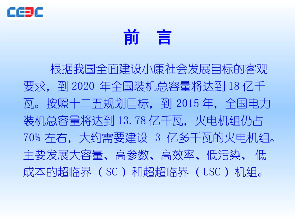 电力建设工程焊接施工常见问题_第2页