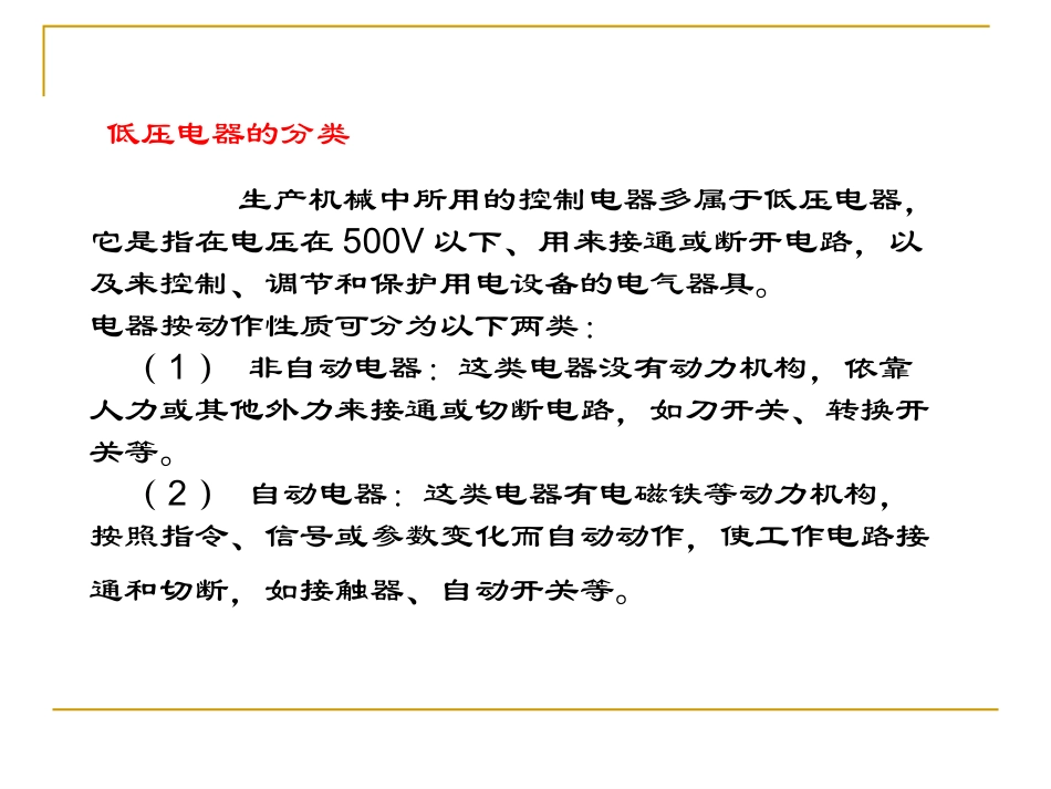 电力拖动基础知识_第3页