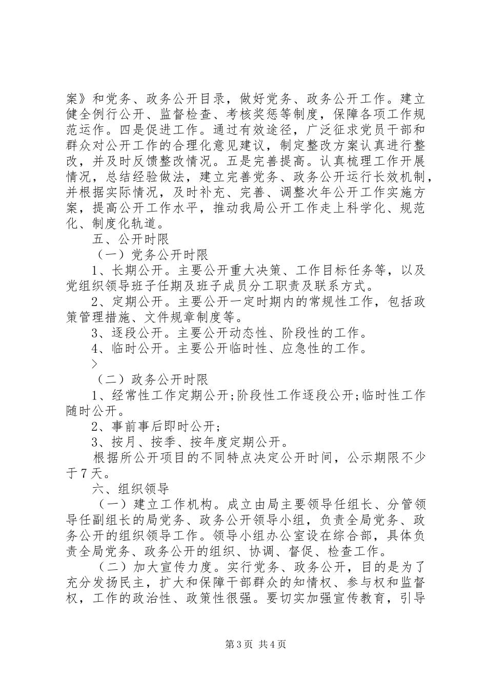 司法局党务公开活动方案_第3页