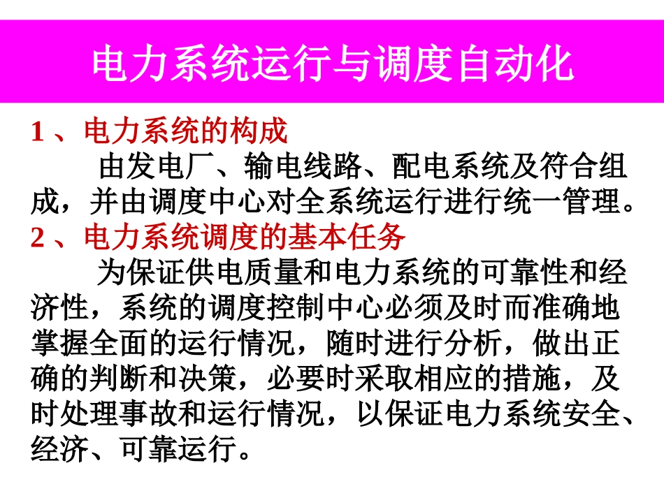 电力系统自动化_第3页
