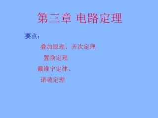 电路定理课件