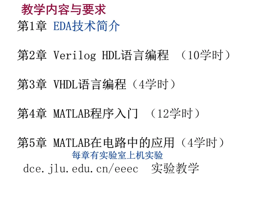 电路计算机辅助设计方案_第2页