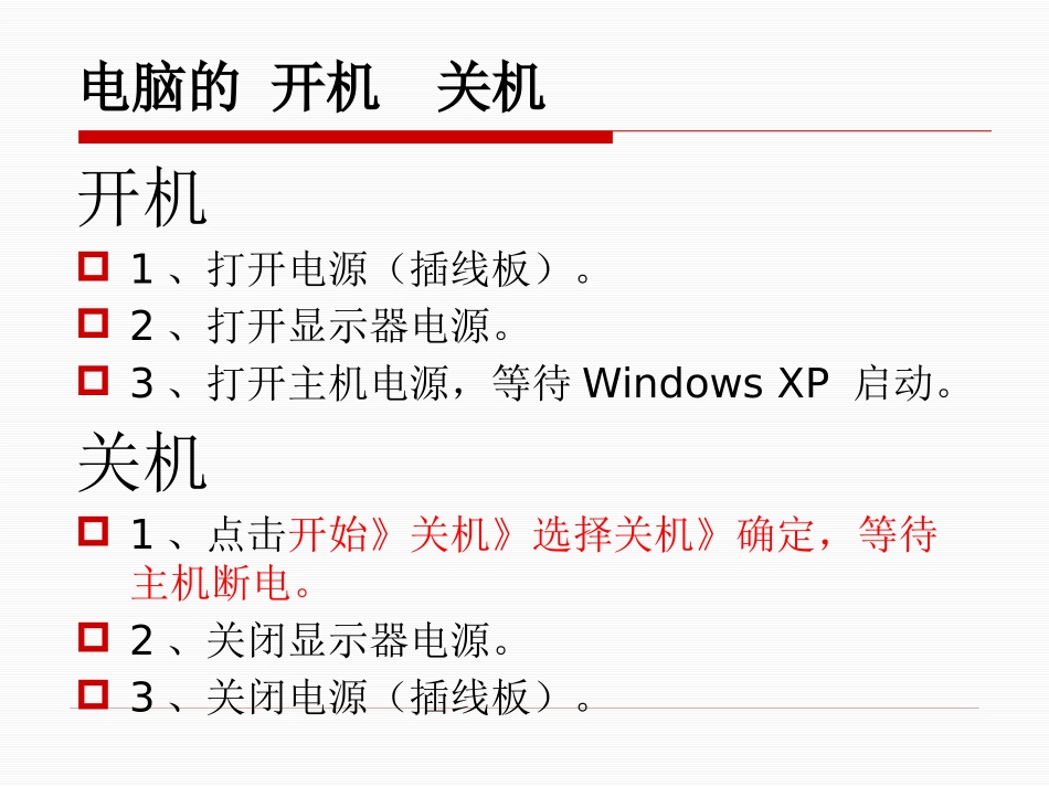电脑基础操作教程培训_第3页