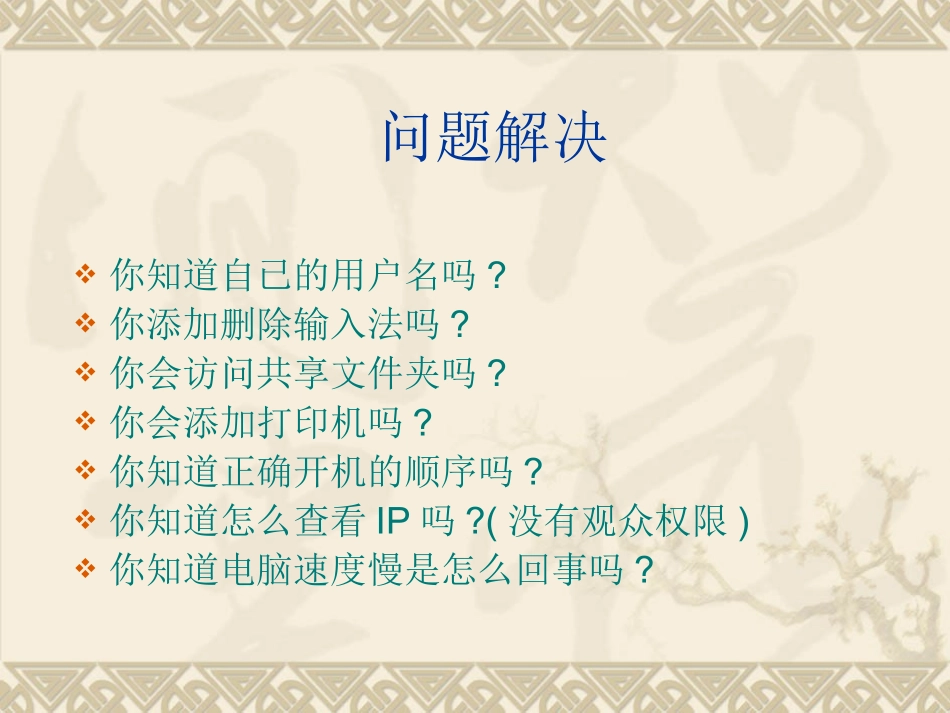 电脑培训教程_第2页