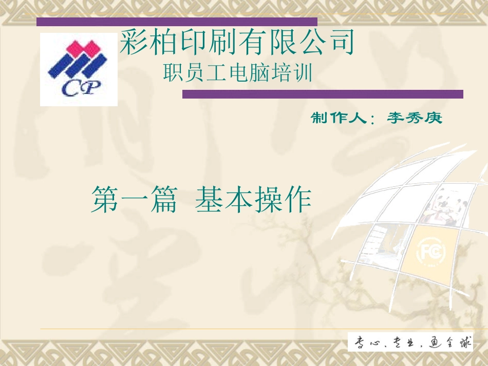 电脑培训教程课件_第1页