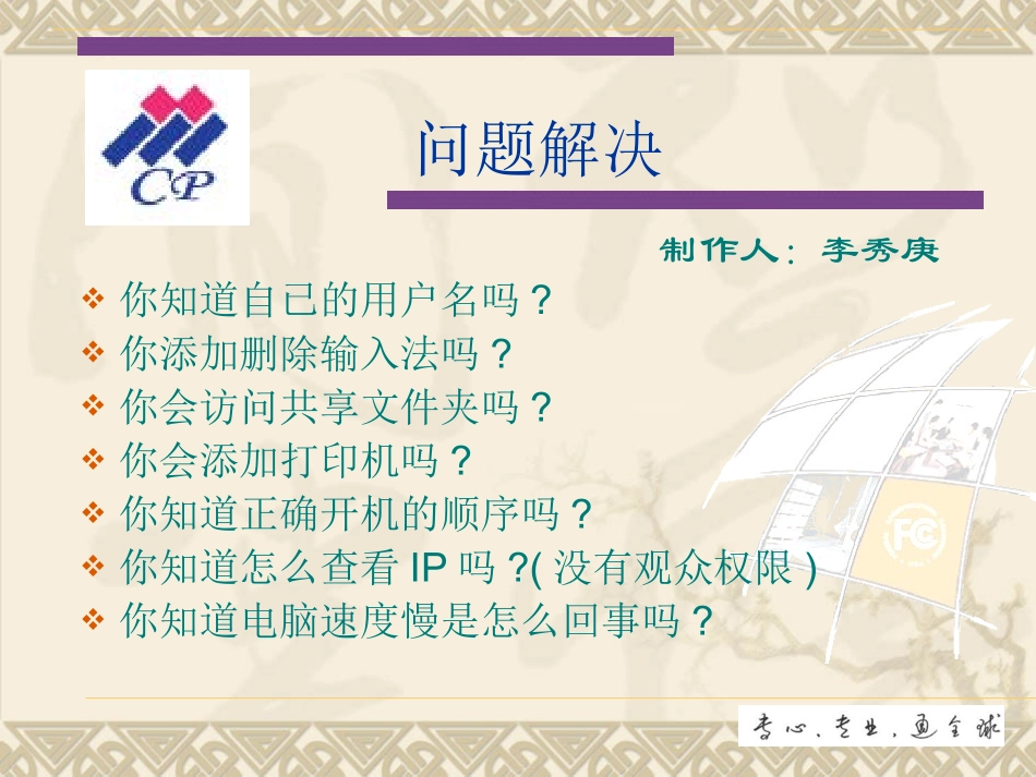 电脑培训教程课件_第2页