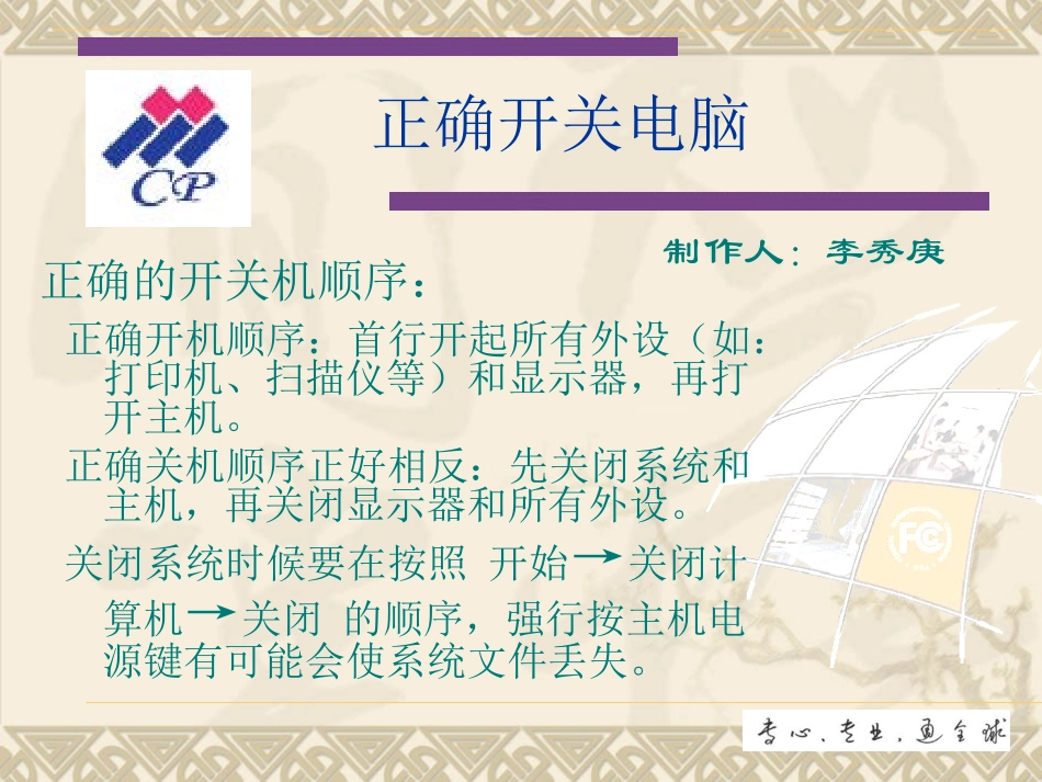 电脑培训教程课件_第3页