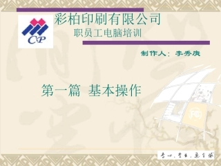 电脑培训教程课件