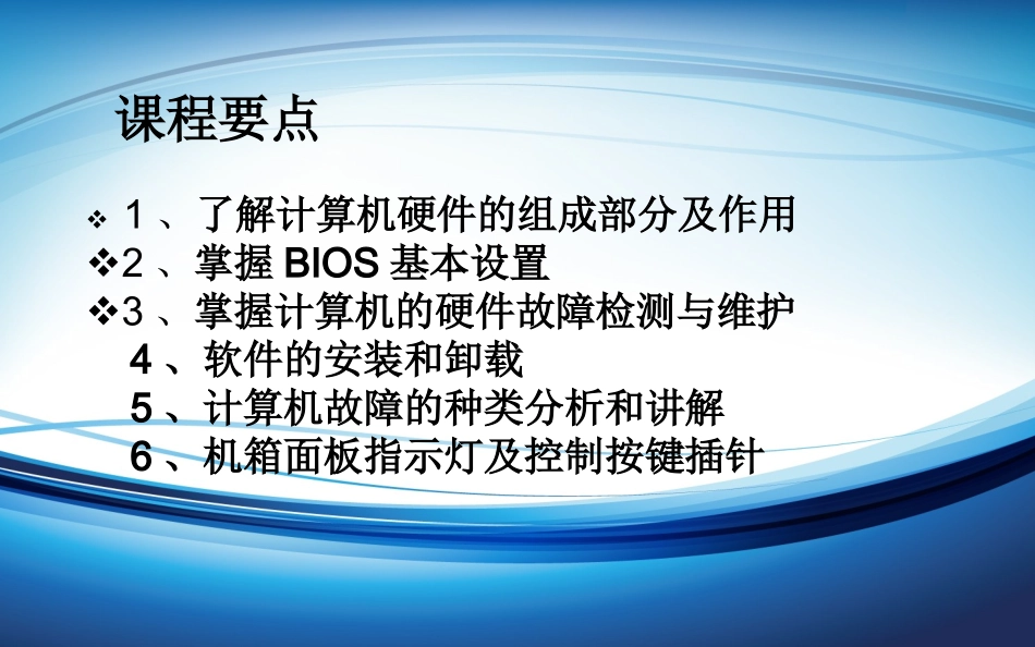 电脑硬件培训教程_第2页