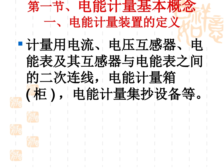 电能计量培训课件_第2页