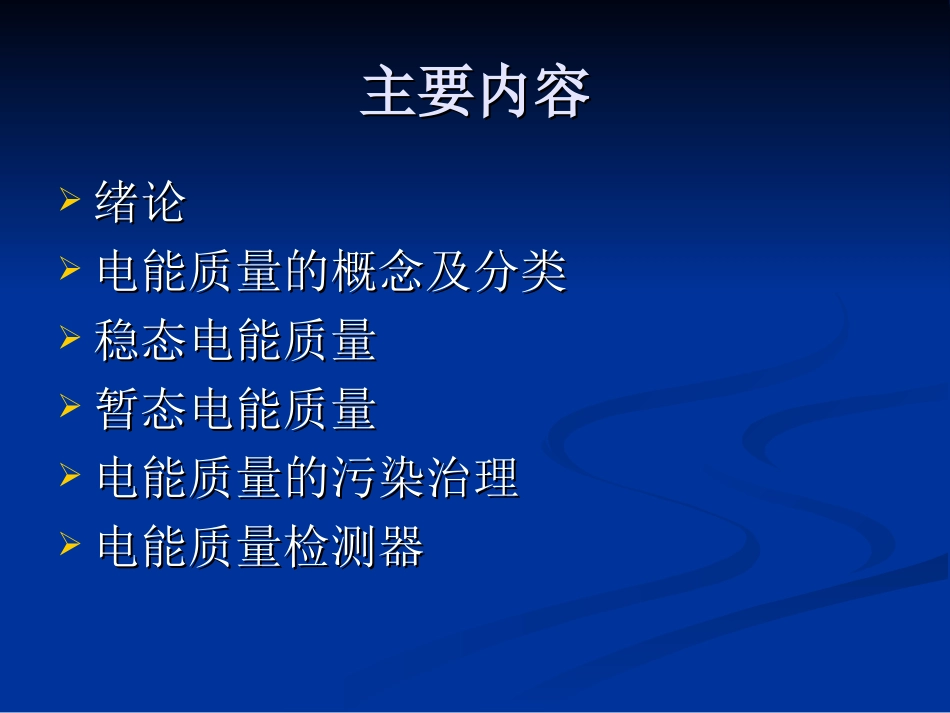 电能质量课件_第2页