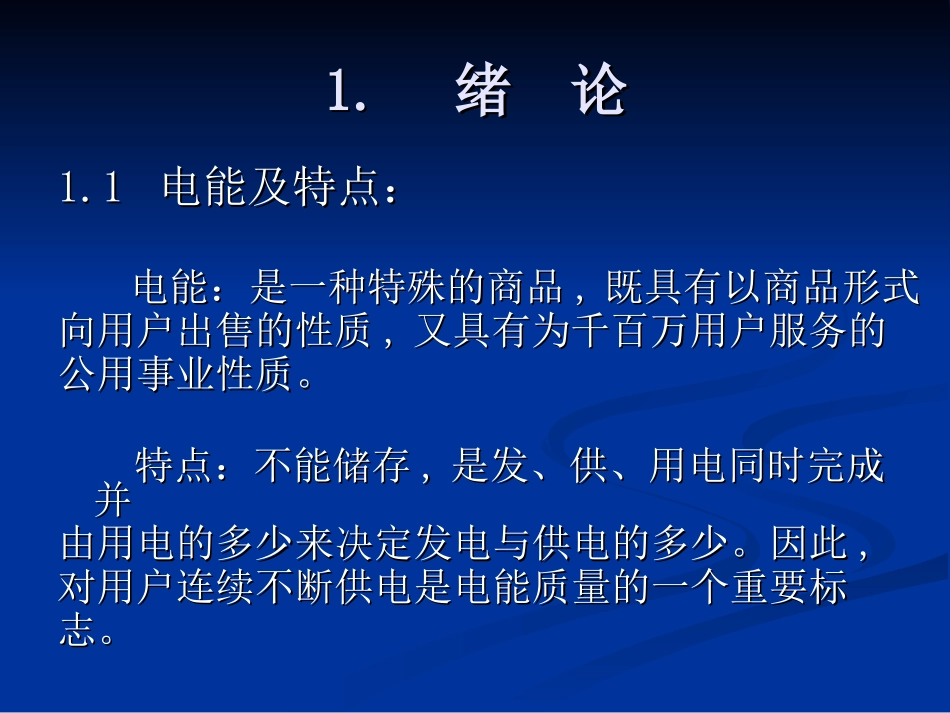 电能质量课件_第3页