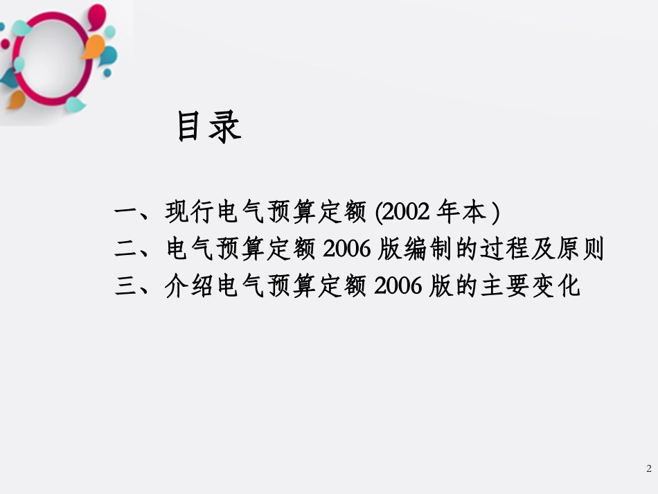 电气定额培训课件_第2页