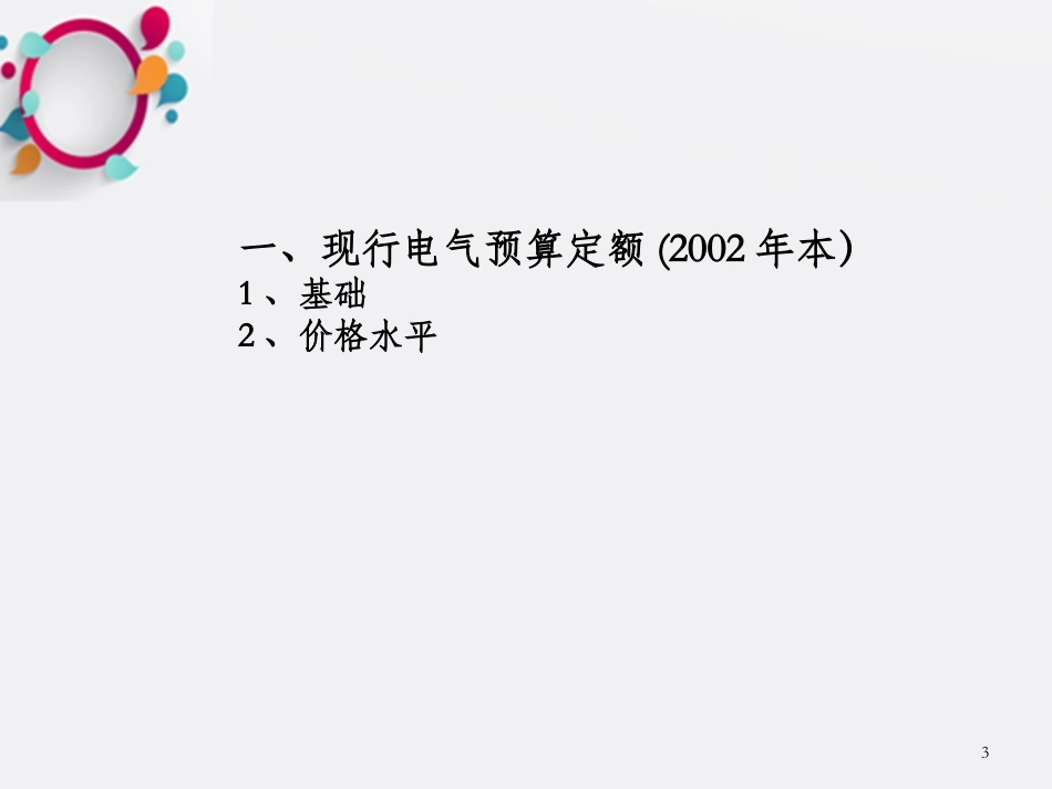 电气定额培训课件_第3页
