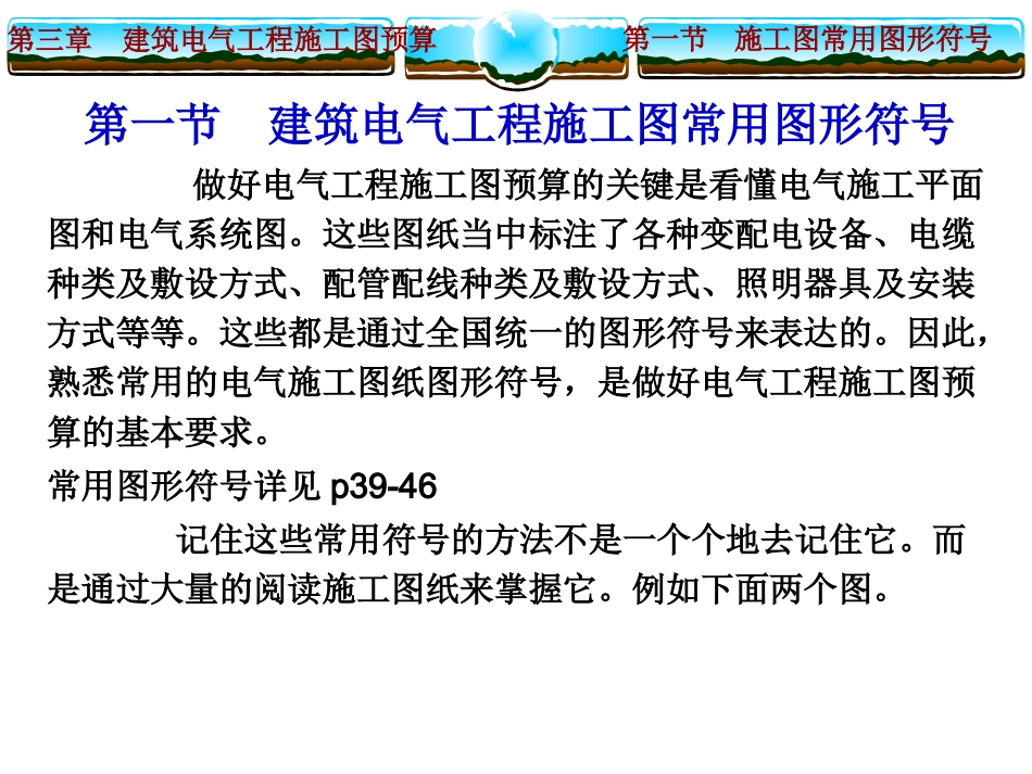 电气工程施工图预算编制_第2页