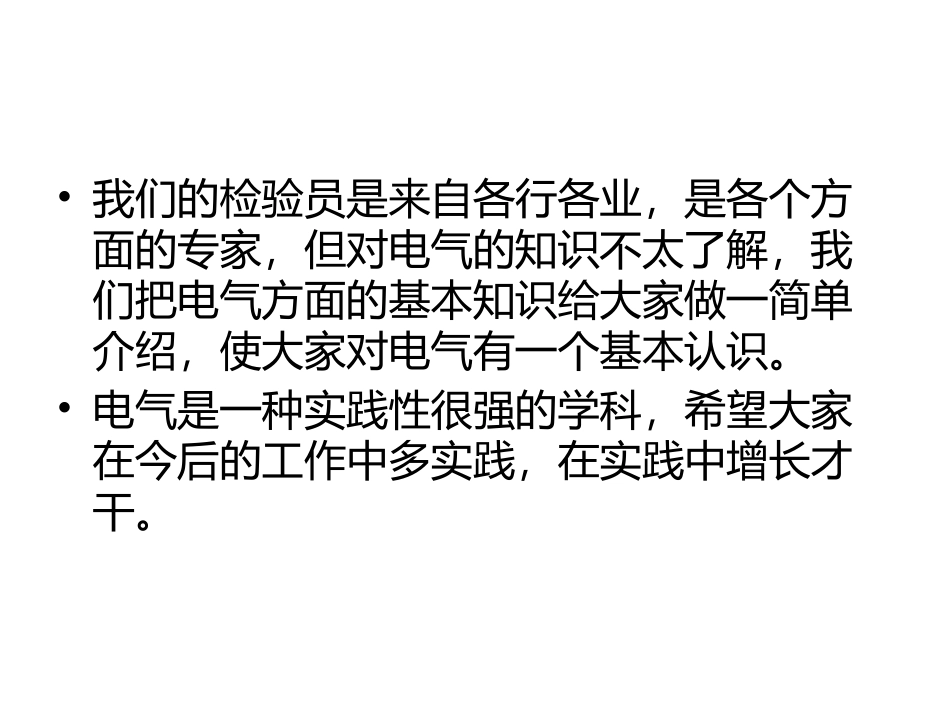 电气基础知识索道检验员_第2页