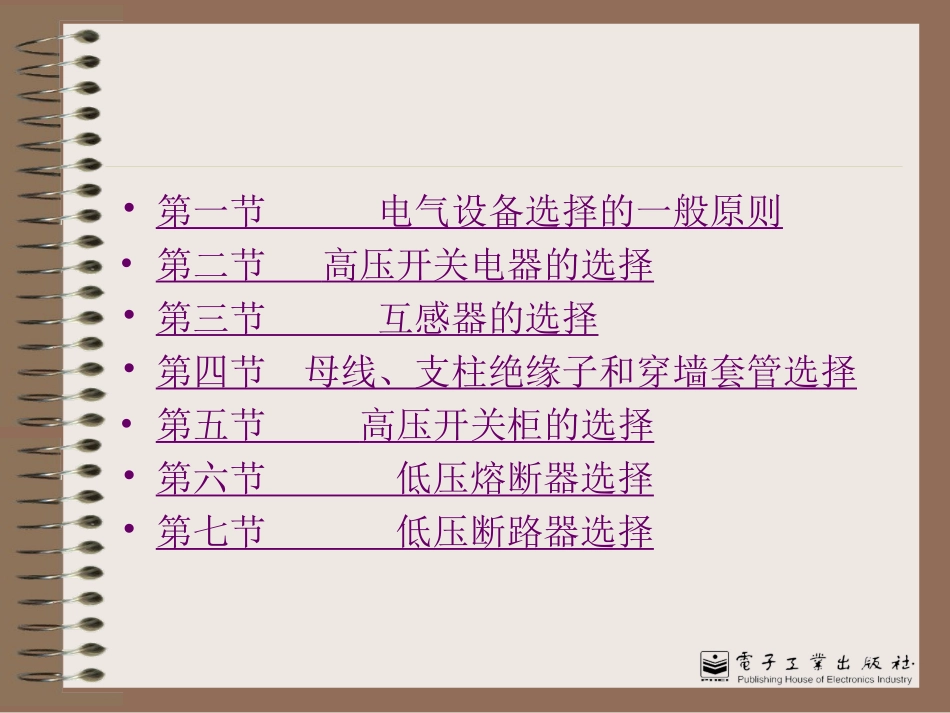 电气设备的选择_第2页