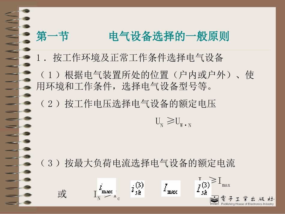 电气设备的选择_第3页