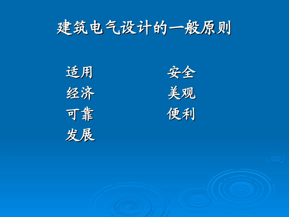 电气施工图设计_第2页