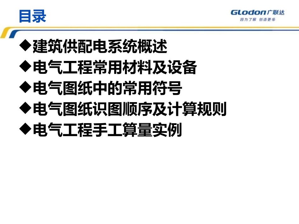 电气专业算量知识培训课件_第2页