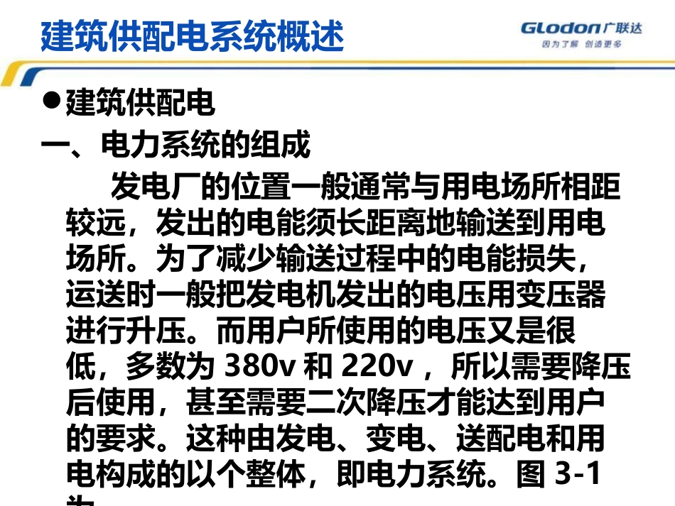 电气专业算量知识培训课件_第3页