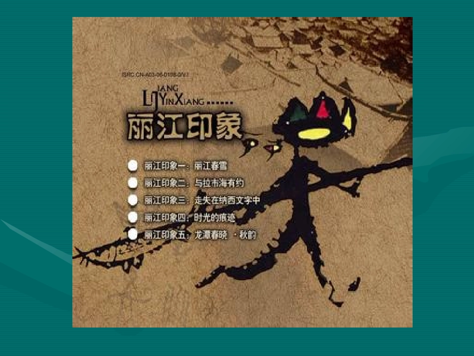 电视散文印象丽江系列_第3页