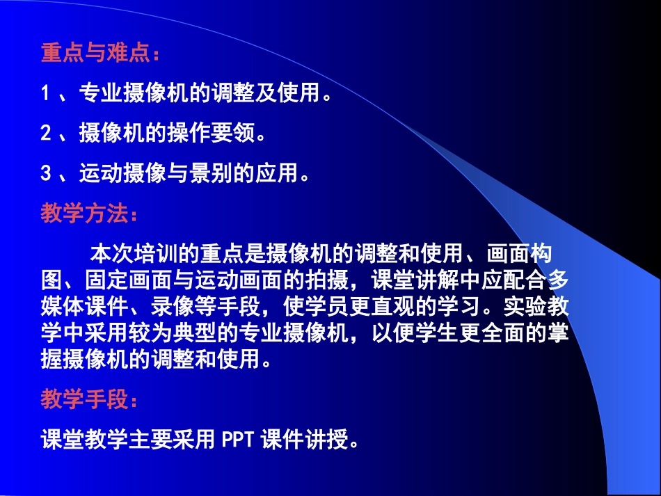 电视摄像培训课件_第3页