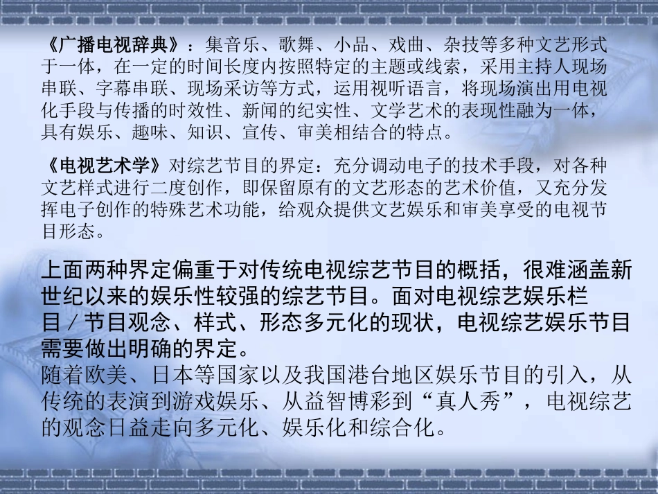 电视综艺娱乐节目策划_第2页