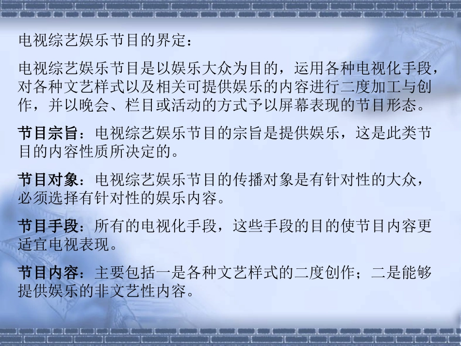 电视综艺娱乐节目策划_第3页