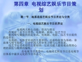 电视综艺娱乐节目策划