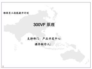 电梯控制系统原理高级培训教程