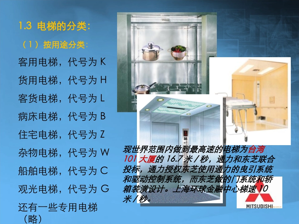 电梯培训课件_第3页