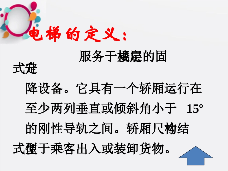 电梯维修与操作指南_第3页