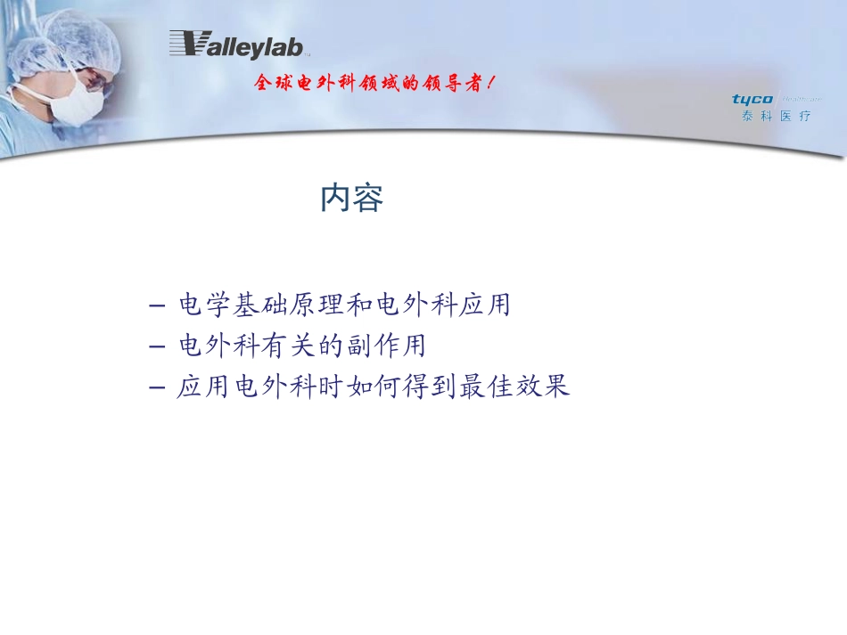 电外科设备安全使用指南_第2页