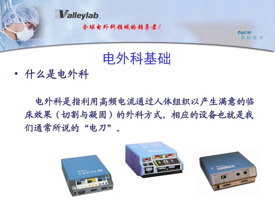 电外科设备安全使用指南_第3页