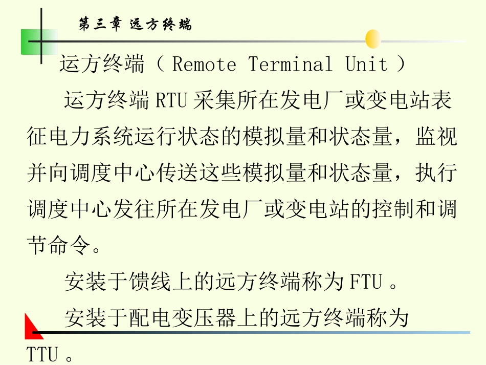 电网监控与调度自动化_第2页