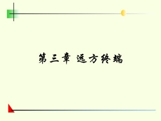 电网监控与调度自动化