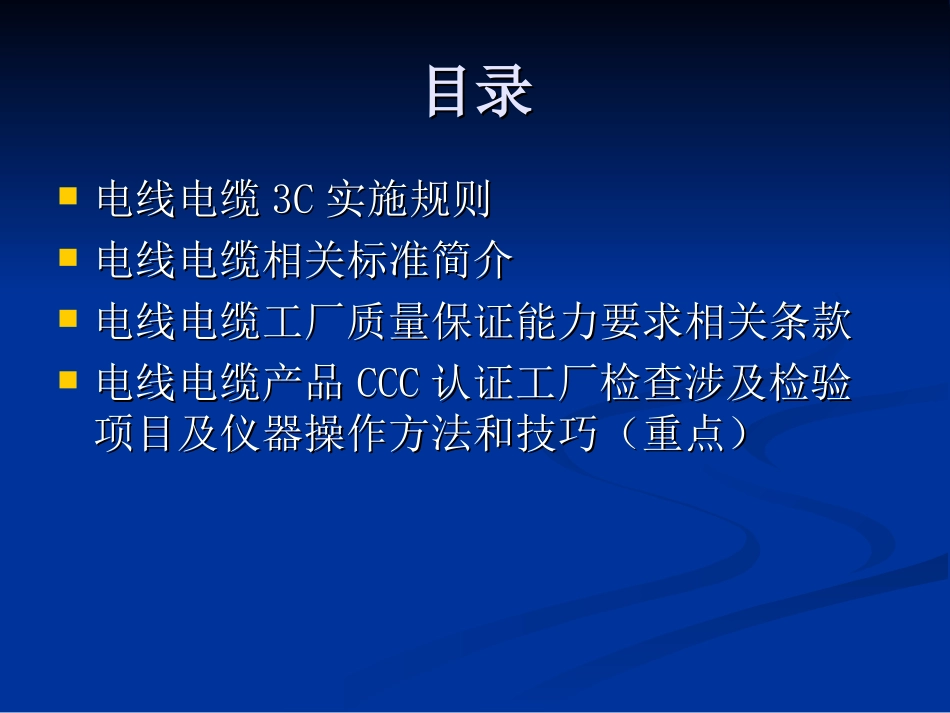 电线电缆检验员培训教程_第2页