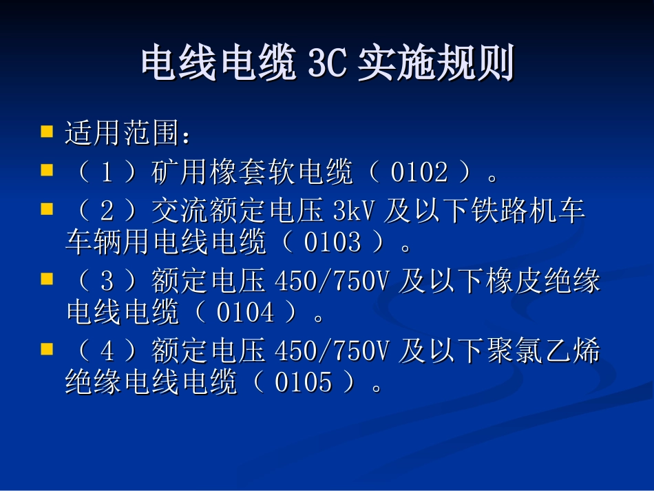 电线电缆检验员培训教程_第3页