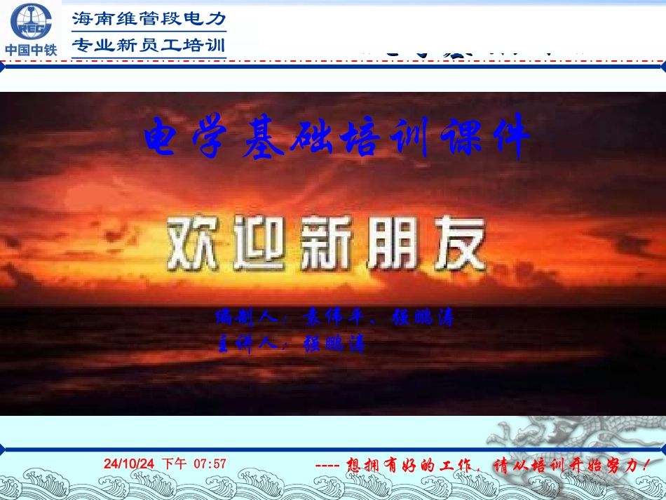 电学基础培训课件_第1页