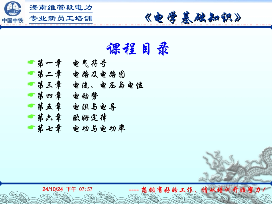 电学基础培训课件_第2页