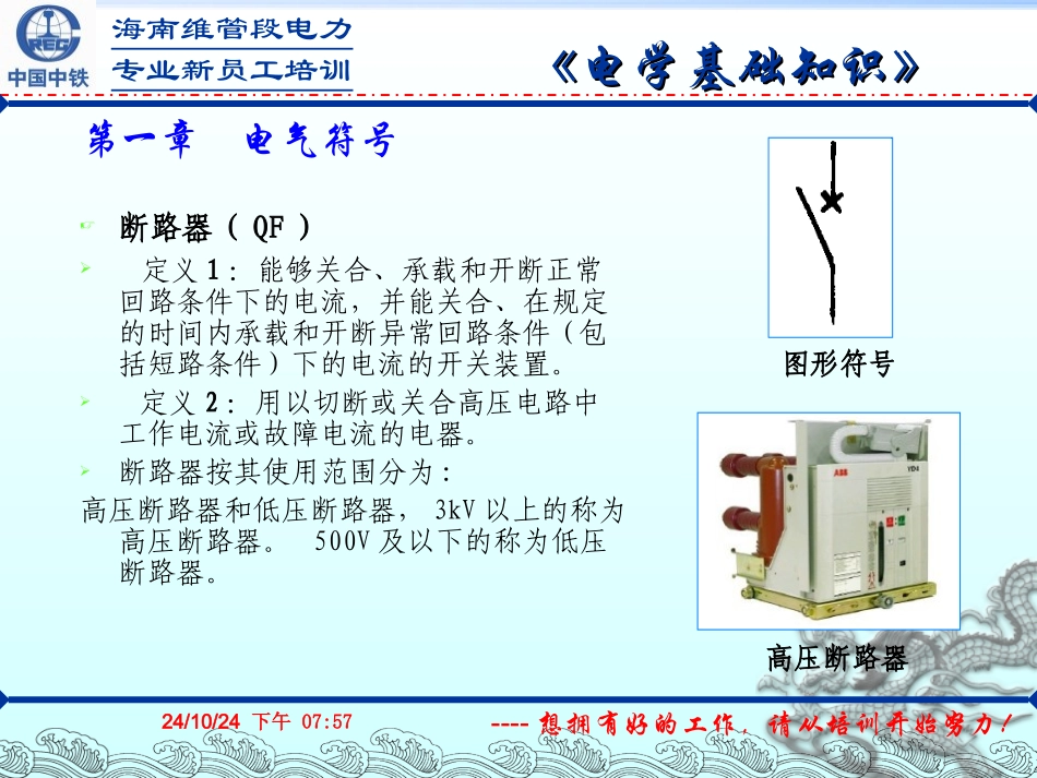 电学基础培训课件_第3页